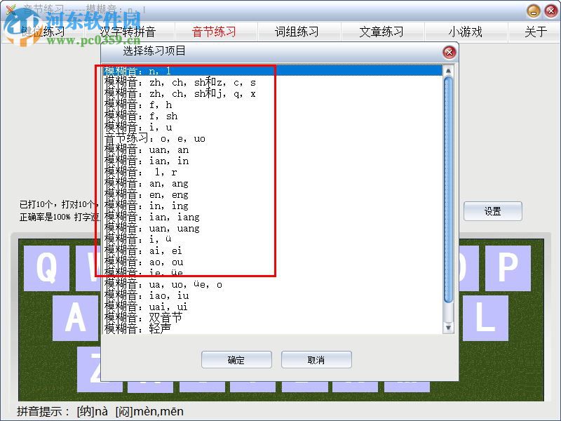 教拼音打字練習的軟件下載 7.0.1.0 最新版