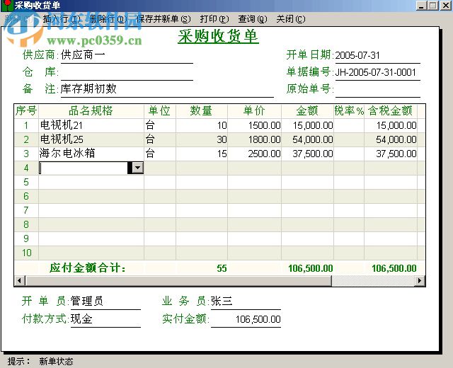 宇陽旺鋪管家3000 20121216 免費(fèi)版