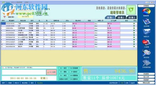 邁達(dá)2012服裝管理軟件 3.3.6 免費(fèi)版