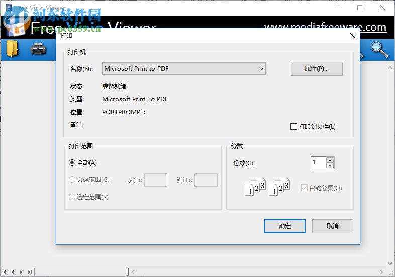 Free Visio Viewe(文檔閱讀) 1.0.0 中文免費(fèi)版