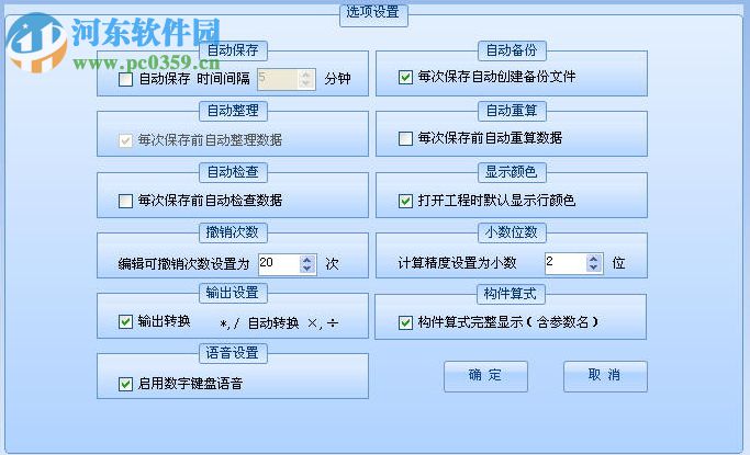 愛算工程量計算軟件 2013 免費版