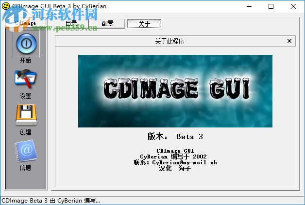 CDImage GUI光盤映像文件編輯器 3.0 免費(fèi)特別版