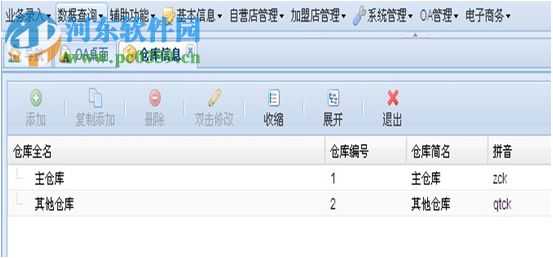 芒果分銷(xiāo)ERP 6.3.0.4 免費(fèi)版