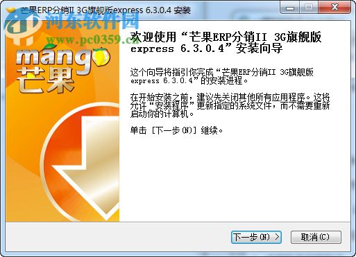 芒果分銷(xiāo)ERP 6.3.0.4 免費(fèi)版