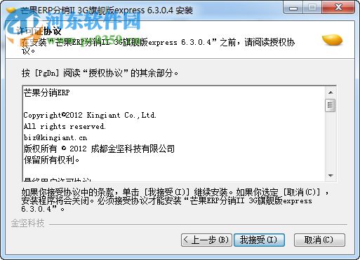 芒果分銷(xiāo)ERP 6.3.0.4 免費(fèi)版