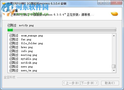 芒果分銷(xiāo)ERP 6.3.0.4 免費(fèi)版