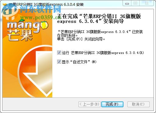 芒果分銷(xiāo)ERP 6.3.0.4 免費(fèi)版