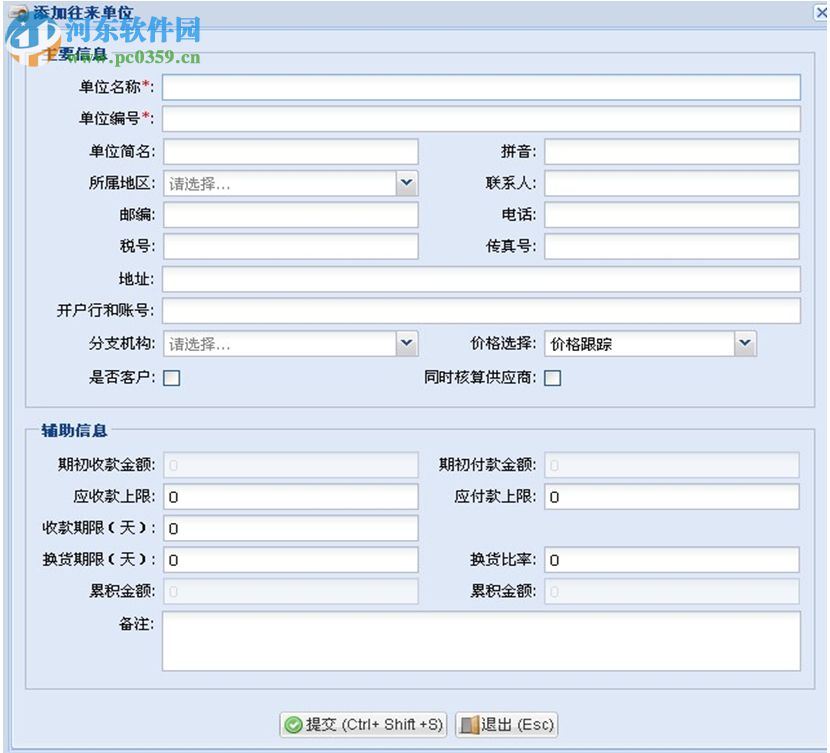 芒果分銷(xiāo)ERP 6.3.0.4 免費(fèi)版