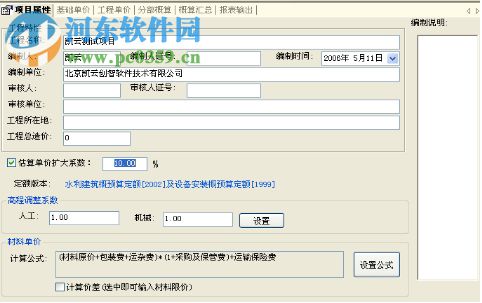 山西水利工程量清單計(jì)價(jià)軟件 20130115 免費(fèi)版