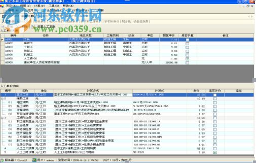 山西水利工程量清單計(jì)價(jià)軟件 20130115 免費(fèi)版