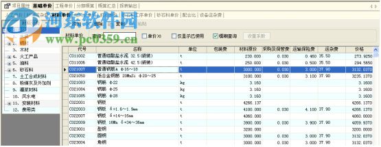 山西水利工程量清單計(jì)價(jià)軟件 20130115 免費(fèi)版