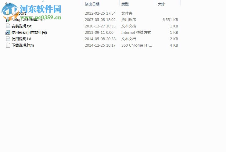 山西水利工程量清單計(jì)價(jià)軟件 20130115 免費(fèi)版