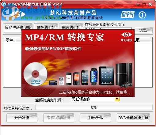 mp4 rm轉(zhuǎn)換專(zhuān)家免費(fèi)版 34.4 白金版