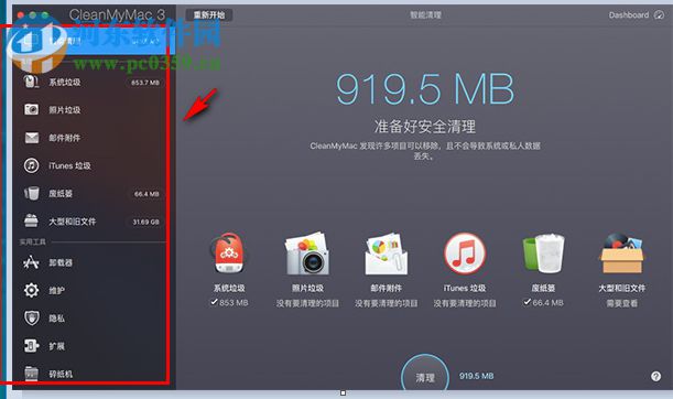 CleanMyMac 3 for Mac（mac清理軟件） 3.9 官方版