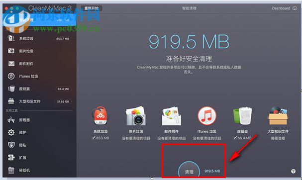 CleanMyMac 3 for Mac（mac清理軟件） 3.9 官方版