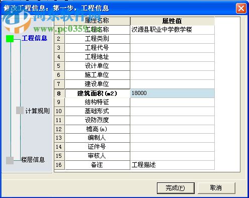 平法鋼筋下料軟件 2013 免費版