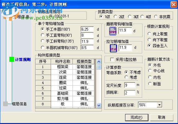 平法鋼筋下料軟件 2013 免費版