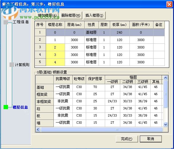 平法鋼筋下料軟件 2013 免費版