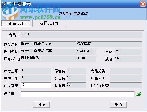 博執(zhí)藥店管理軟件系統(tǒng) 8.3.3 免費(fèi)版