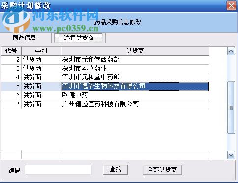 博執(zhí)藥店管理軟件系統(tǒng) 8.3.3 免費(fèi)版