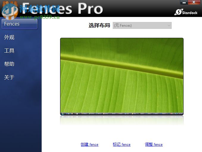 Stadock Fences(桌面美化工具) 3.05 中文免費版