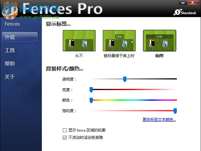 Stadock Fences(桌面美化工具) 3.05 中文免費版