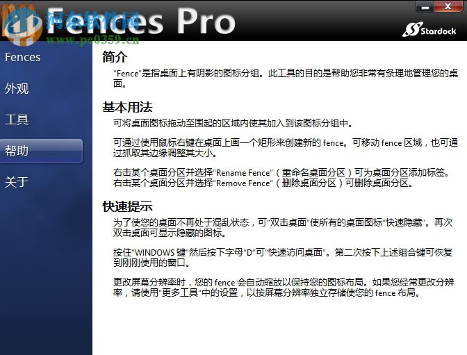 Stadock Fences(桌面美化工具) 3.05 中文免費版