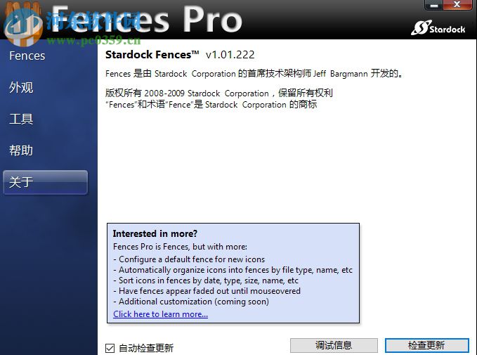 Stadock Fences(桌面美化工具) 3.05 中文免費版