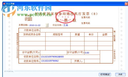 河北普票管理標(biāo)準(zhǔn)版 1.0.123 官方版