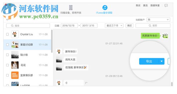 微信管理大師 for Mac 1.0