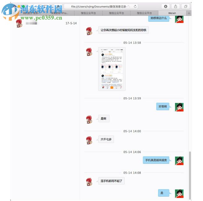 微信管理大師 for Mac 1.0