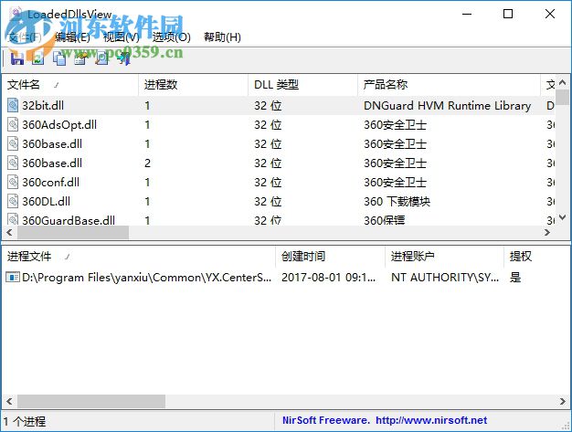 DLL加載查看工具 1.00 官方中文版