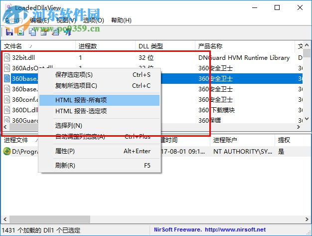 DLL加載查看工具 1.00 官方中文版