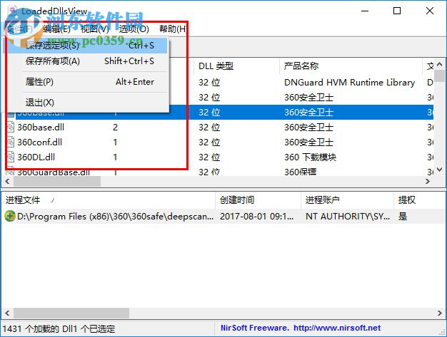 DLL加載查看工具 1.00 官方中文版