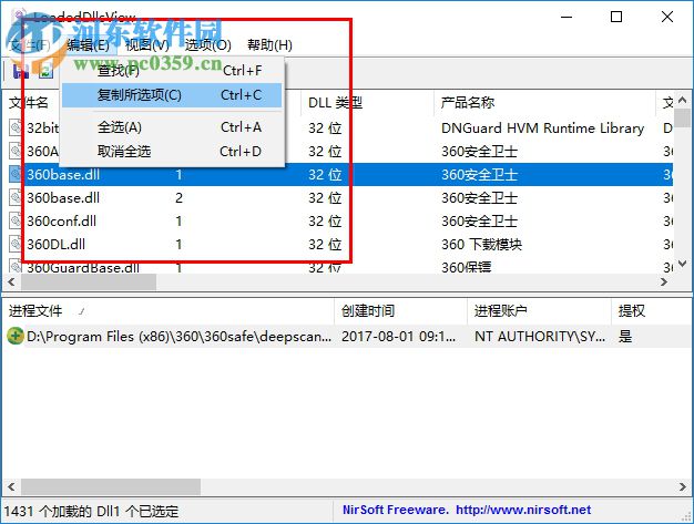 DLL加載查看工具 1.00 官方中文版