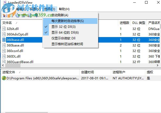 DLL加載查看工具 1.00 官方中文版