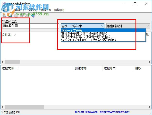 DLL加載查看工具 1.00 官方中文版