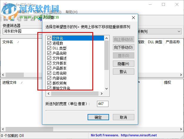 DLL加載查看工具 1.00 官方中文版