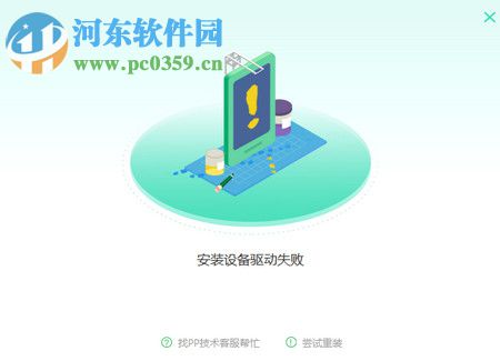 PP助手電腦版 For iOS 5.9.7.4150 官方PC版