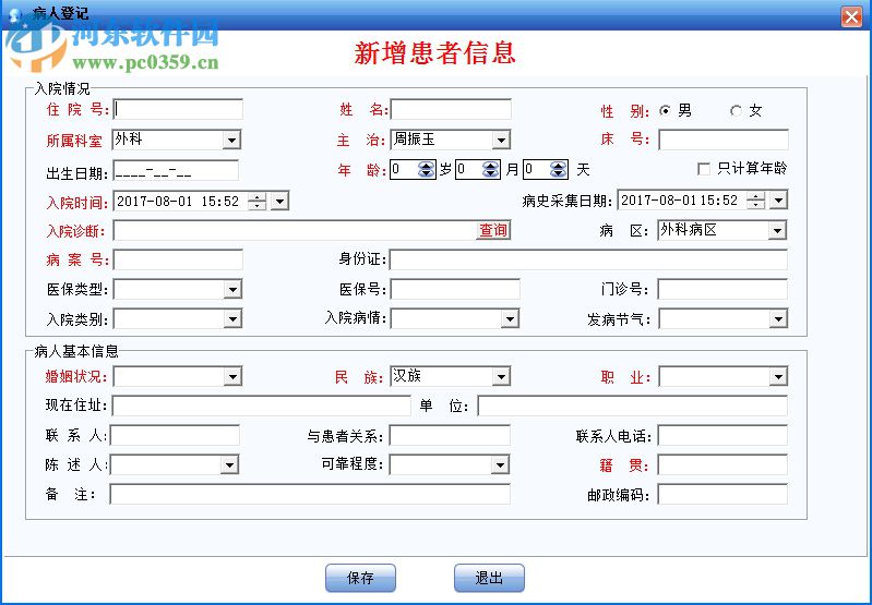 臨風電子病歷 6.34 免費版