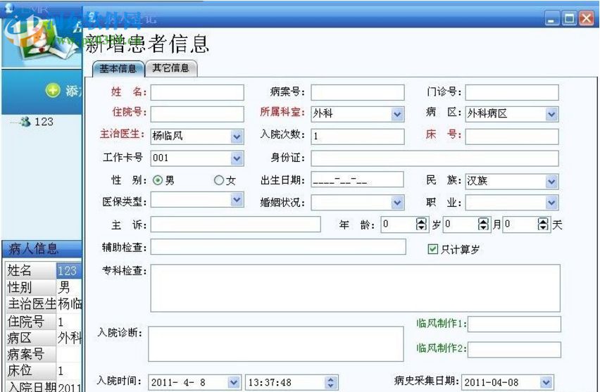 臨風電子病歷 6.34 免費版