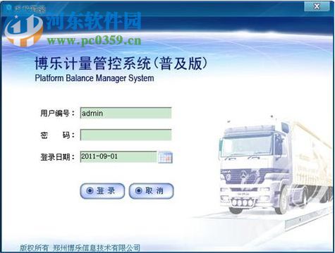 博樂(lè)稱(chēng)重管理軟件 7.1 免費(fèi)版
