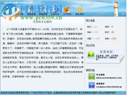 寶寶成長檢測與營養(yǎng)指導(dǎo)系統(tǒng) 1.0 免費版