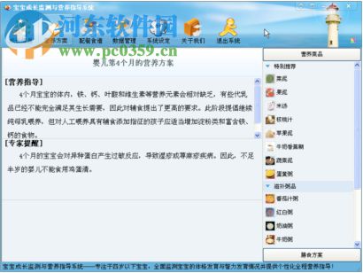 寶寶成長檢測與營養(yǎng)指導(dǎo)系統(tǒng) 1.0 免費版