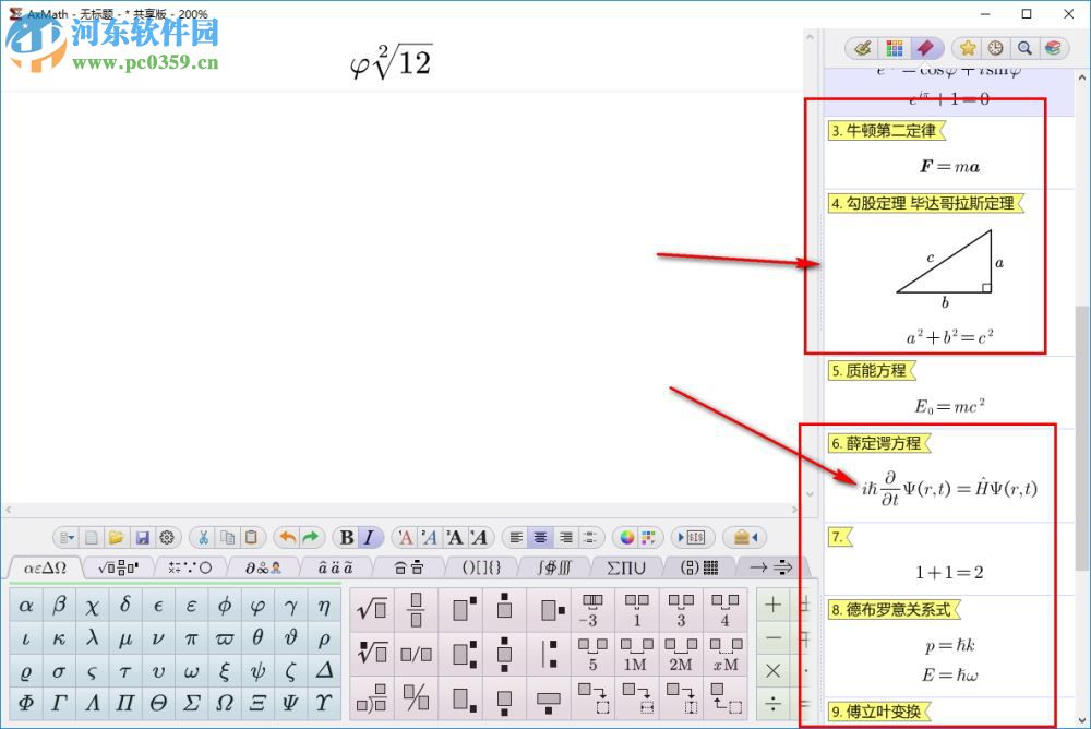 axmath2.5下載(數(shù)學(xué)公式編輯器) 免費(fèi)版