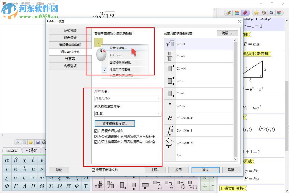 axmath2.5下載(數(shù)學(xué)公式編輯器) 免費(fèi)版