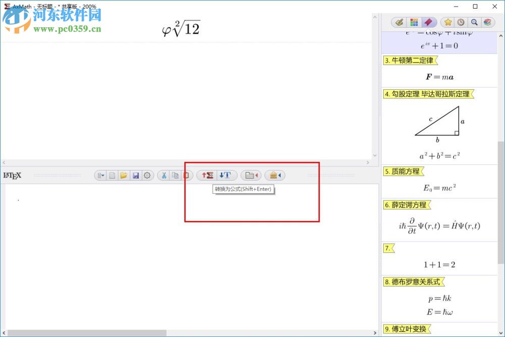 axmath2.5下載(數(shù)學(xué)公式編輯器) 免費(fèi)版