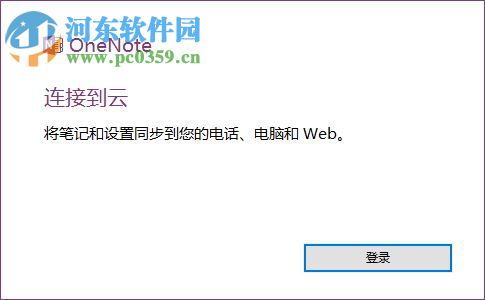 Microsoft OneNote 2017 簡(jiǎn)體中文官方版