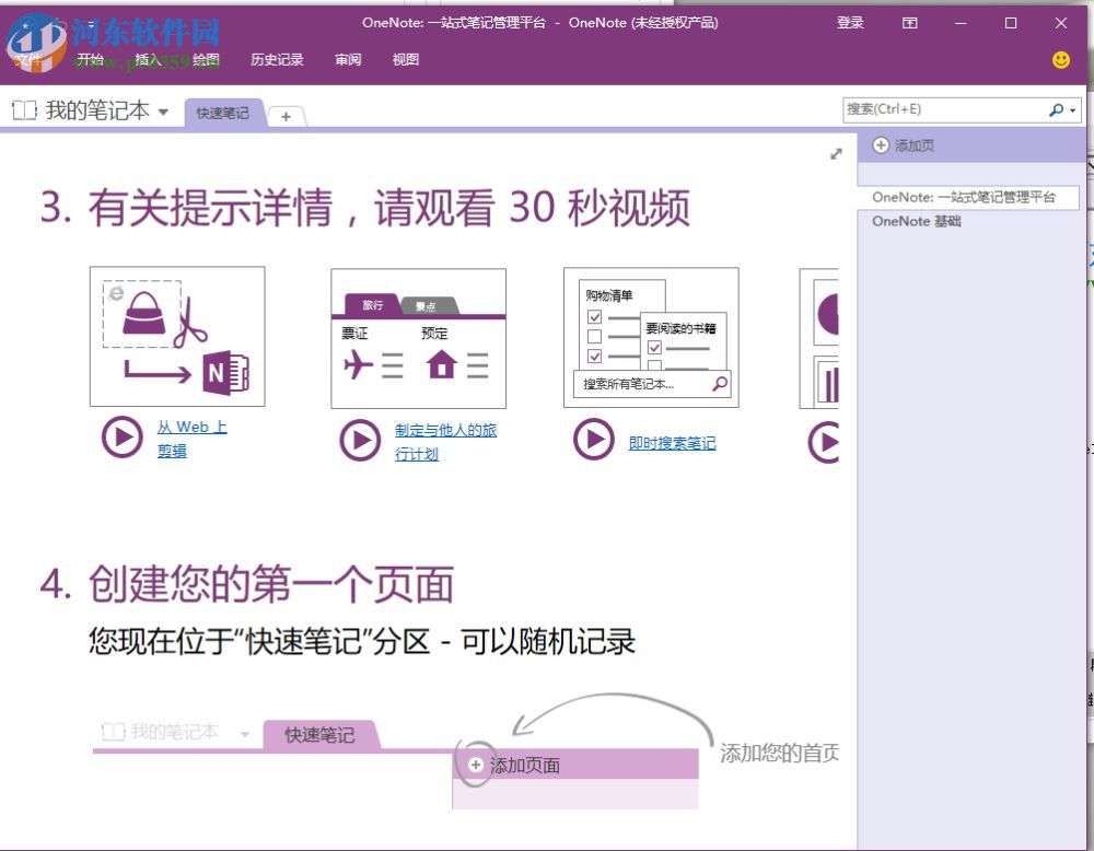 Microsoft OneNote 2017 簡(jiǎn)體中文官方版