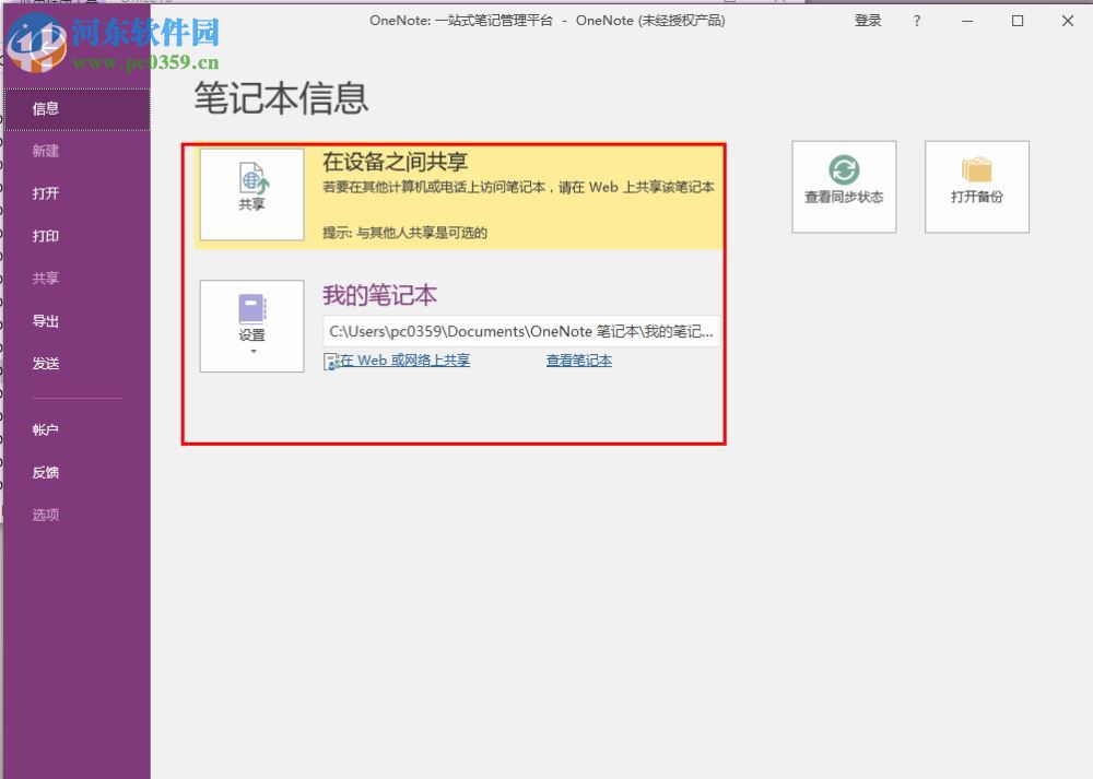 Microsoft OneNote 2017 簡(jiǎn)體中文官方版